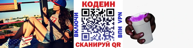 Кодеин Purple Drank  KRAKEN онион  Пудож 